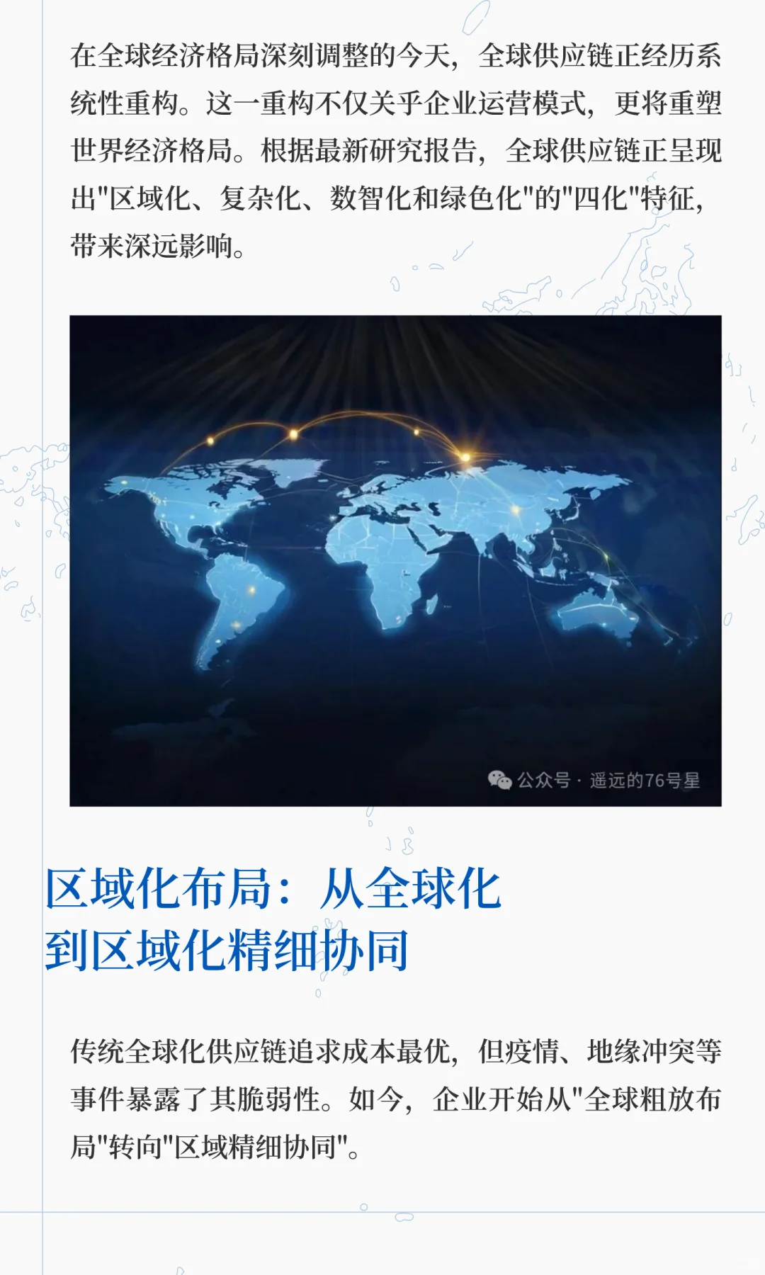 全球供应链重构：四大趋势重塑世界经济