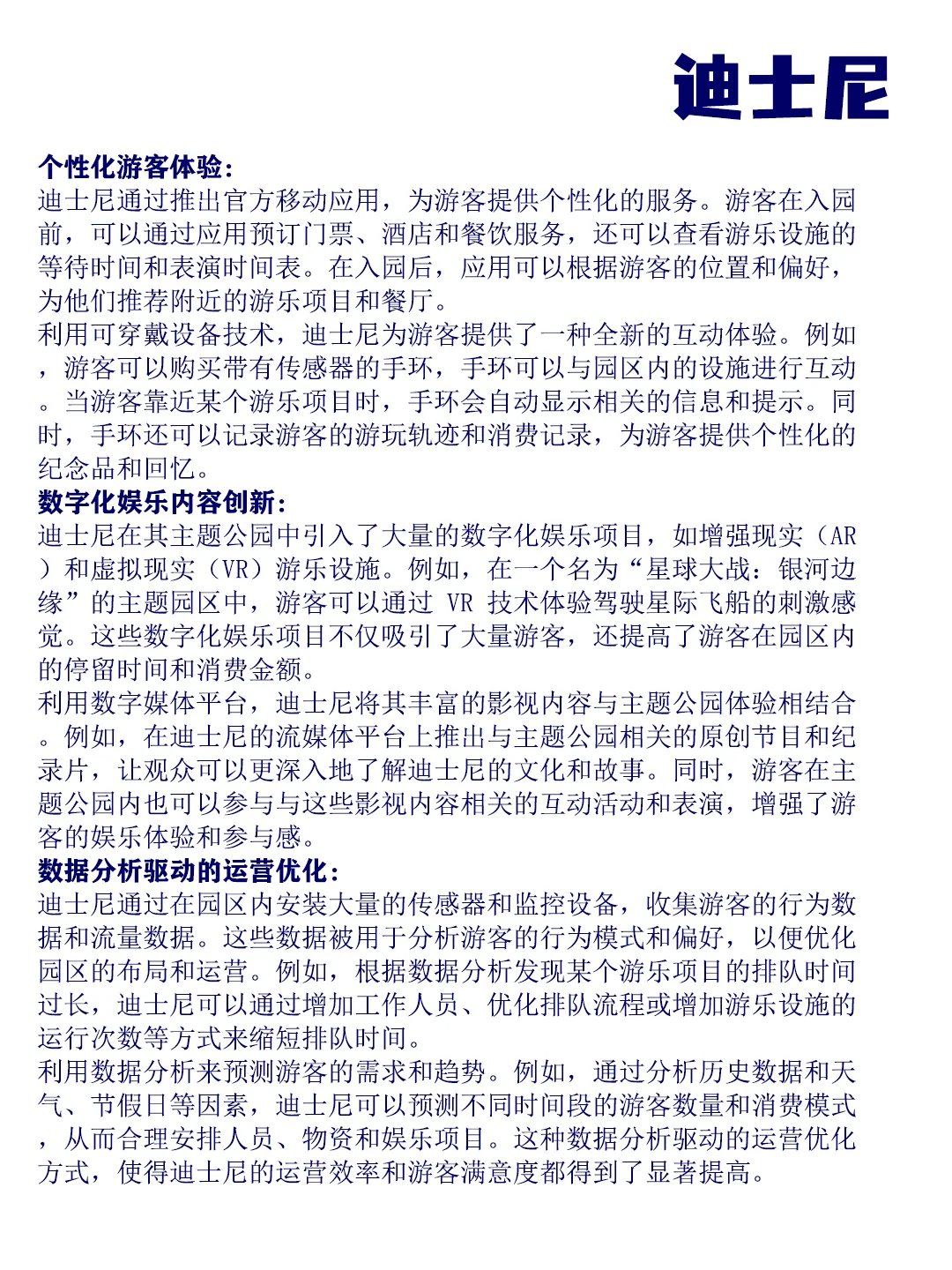 企业数字化转型经典案例解析