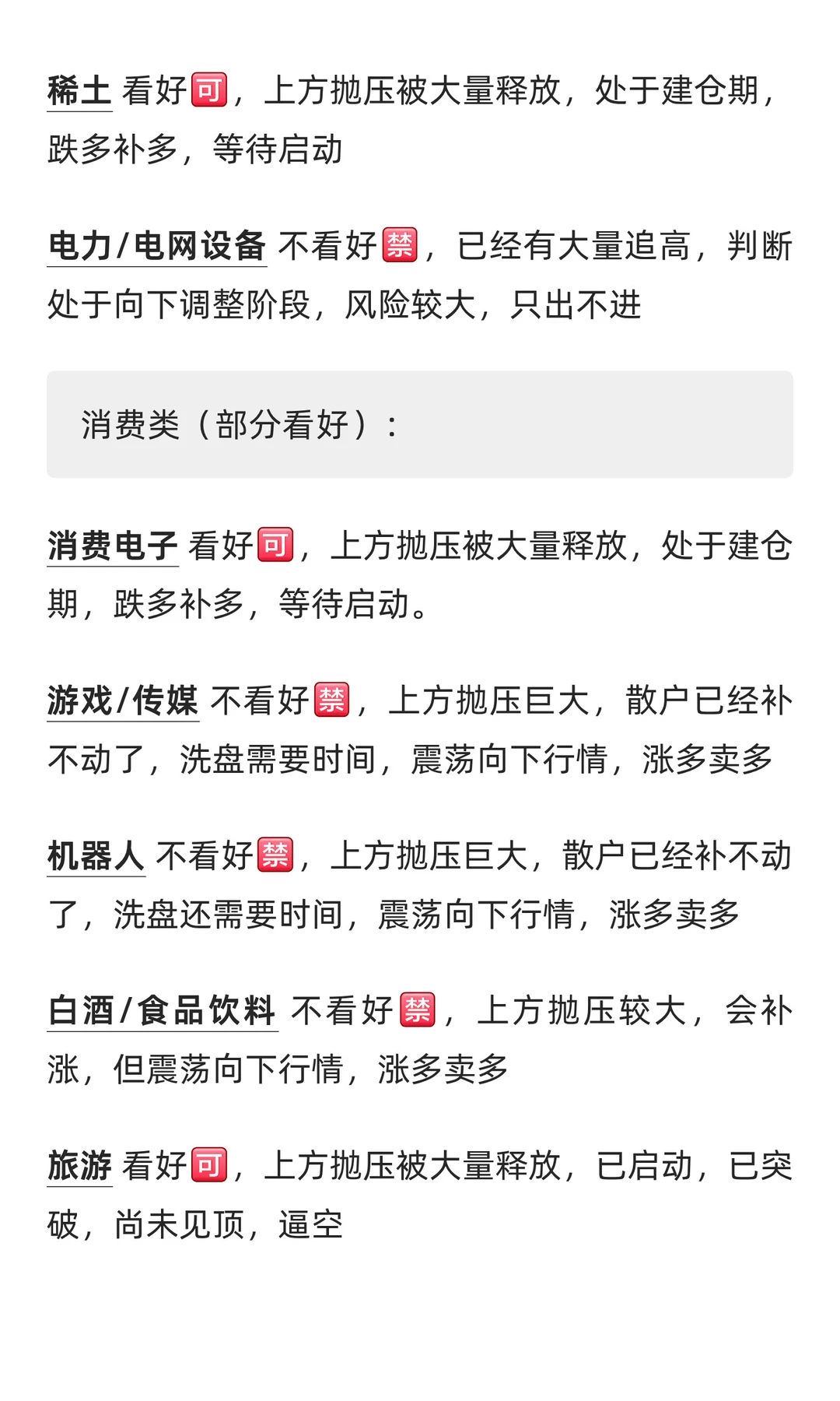 11/18 行业分析，短期策略