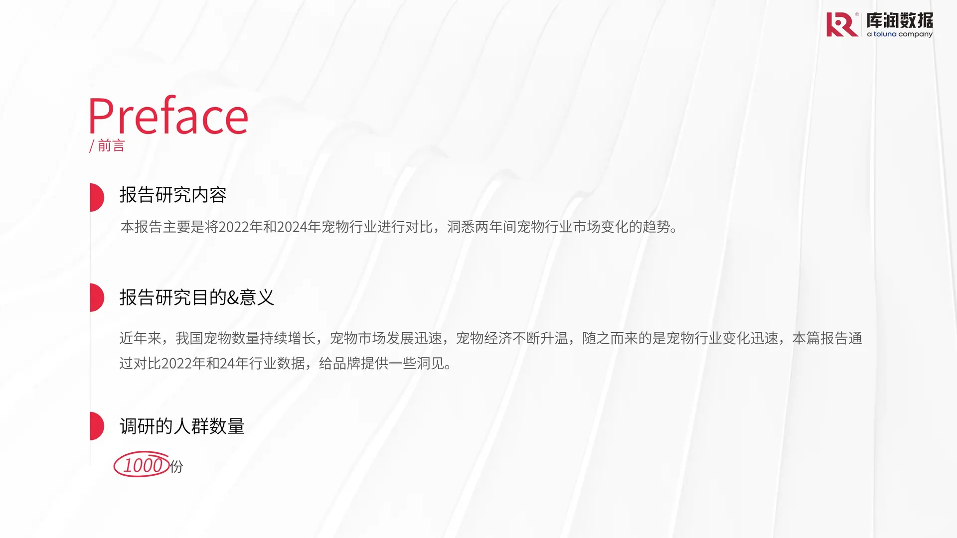 2024 宠物行业市场趋势变化报告