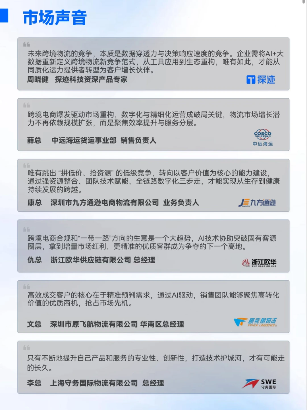 ?《2025年跨境物流行业发展趋势报告》来啦！