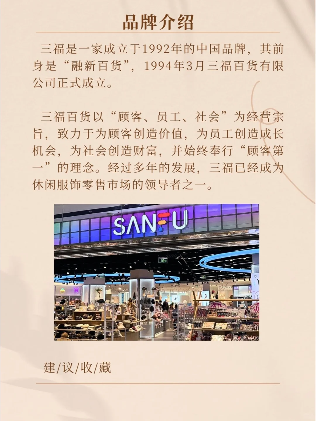 品牌分析：三福—顾客、员工、社会