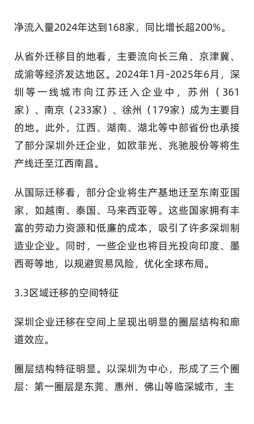 2025年1-9月深圳市企业迁入迁出深度分析