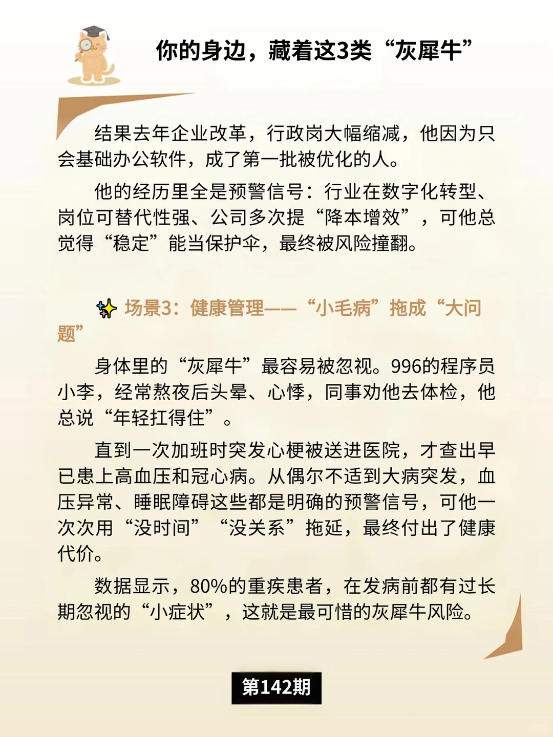 灰犀牛:不可忽视的大概率危机信号