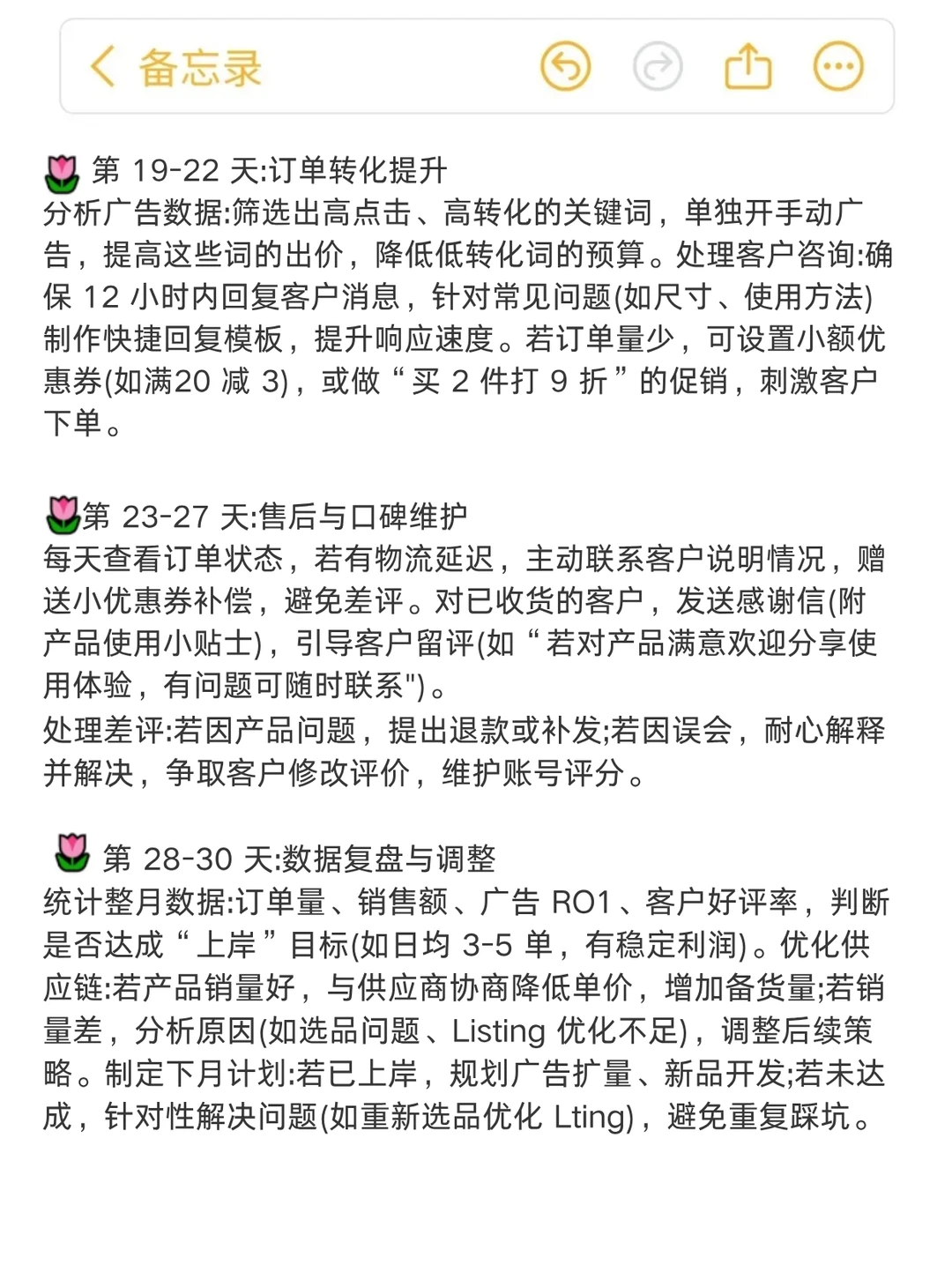 11月开始做跨境,直接抄我的计划吧!