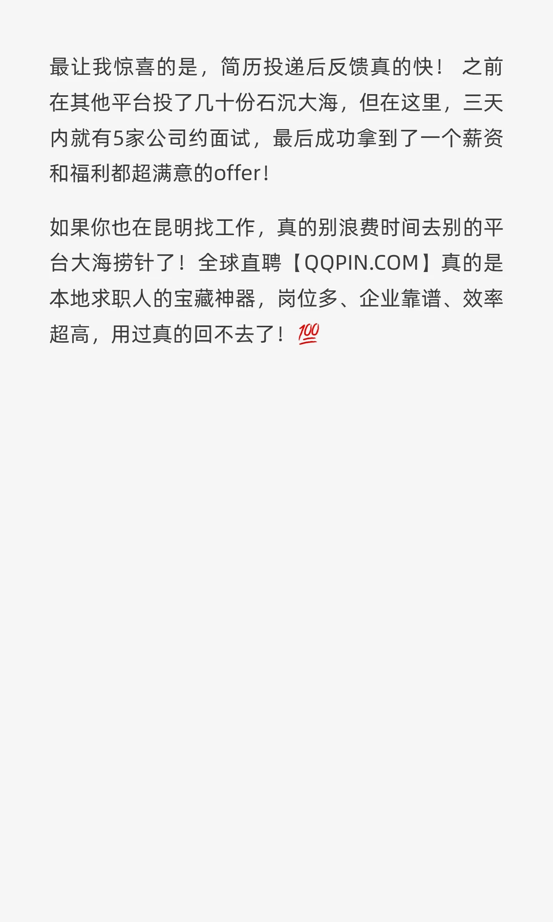 闺蜜实测:昆明求职平台哪个好