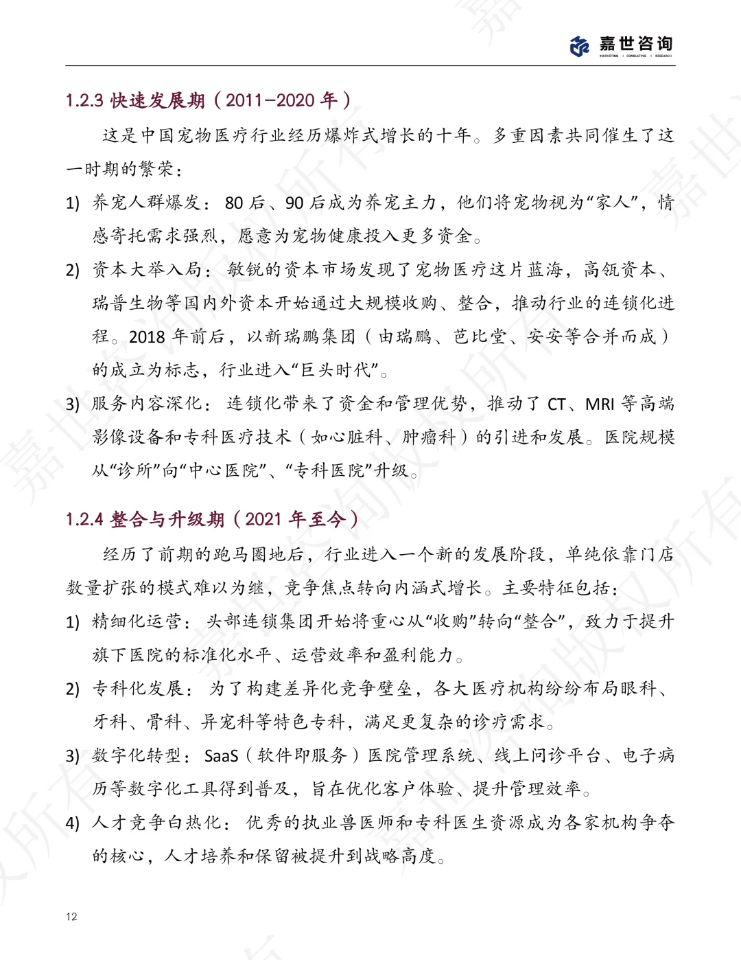 2025年中国宠物医疗行业现状报告,宠物医疗