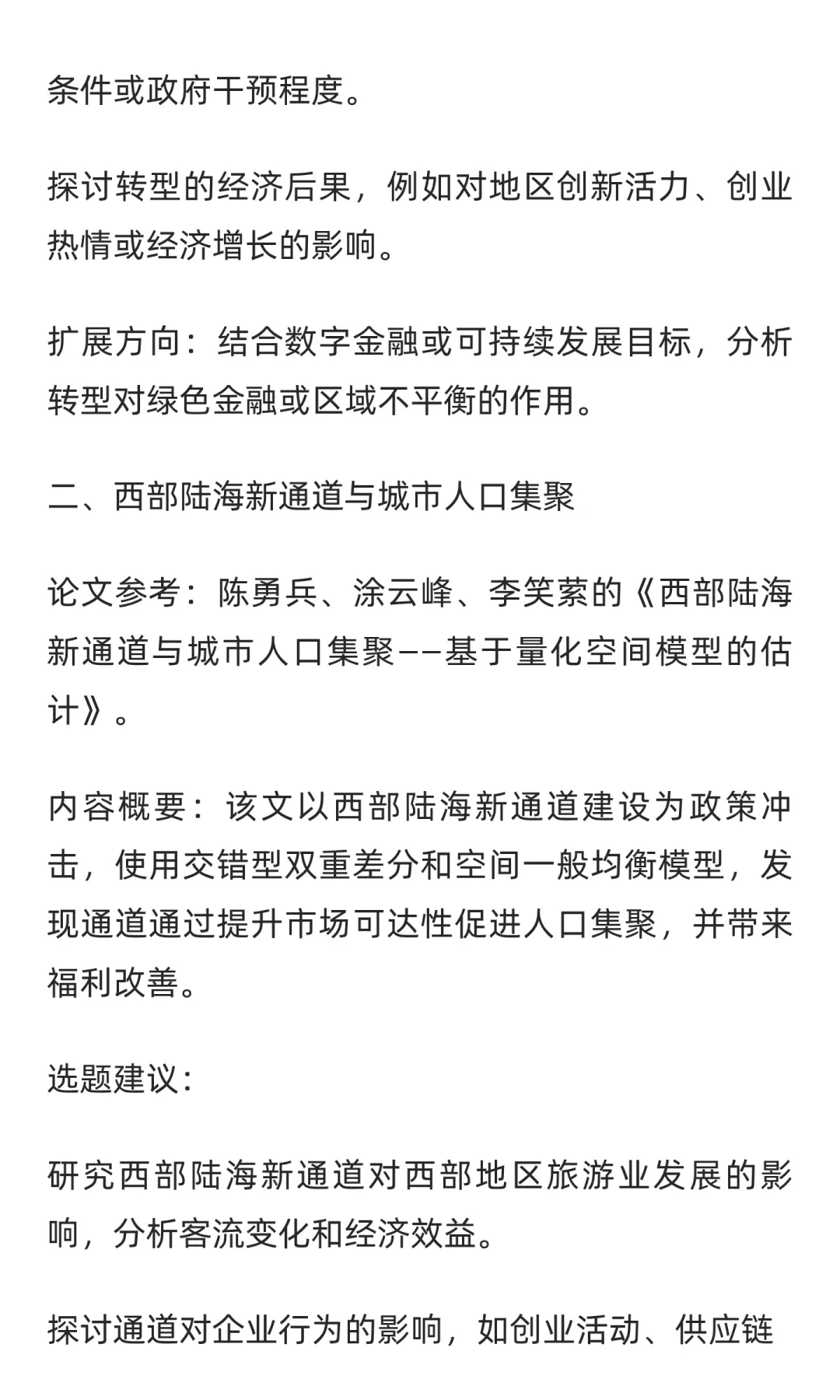 基于《经济研究》2025年第7期的选题建议