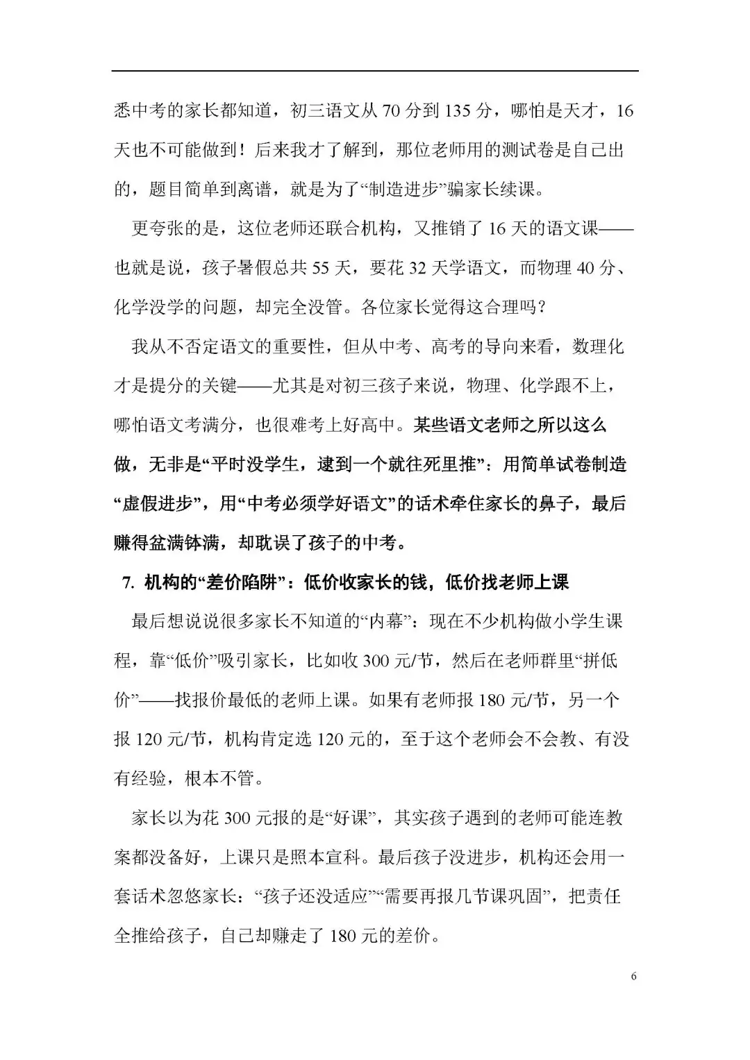 浅谈教培乱象（一）