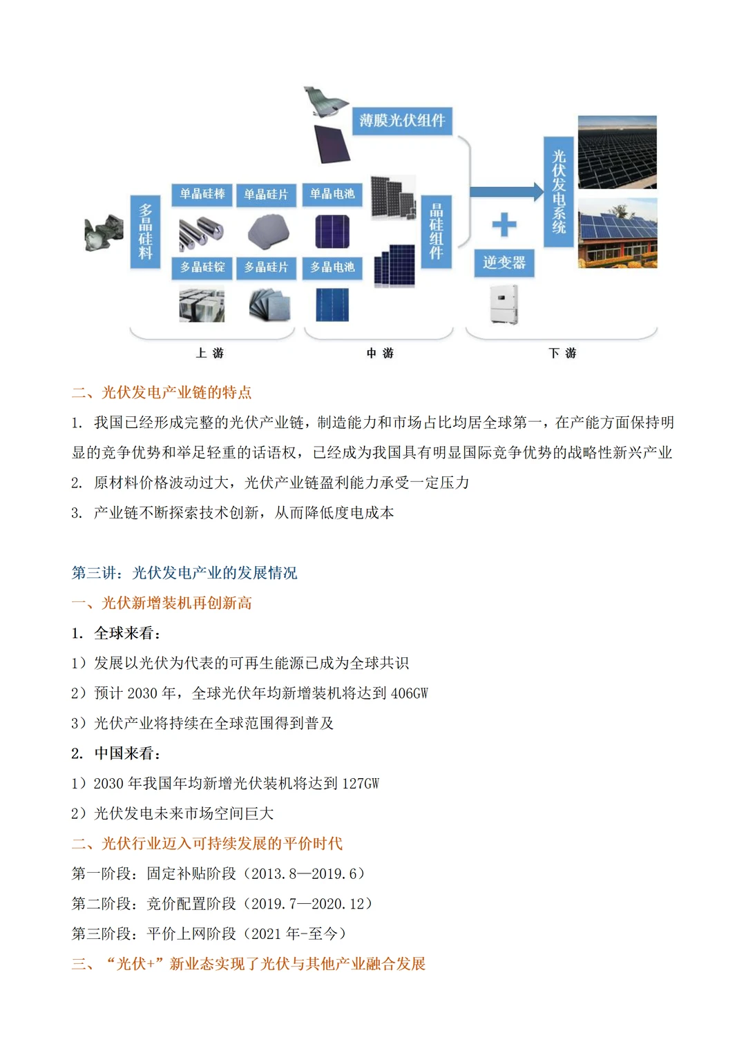 内训课程:光伏发电产业发展现状及趋势分析