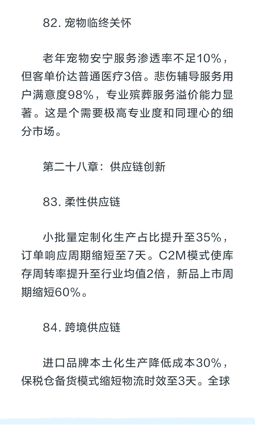 宠物行业100个关键词深度解读