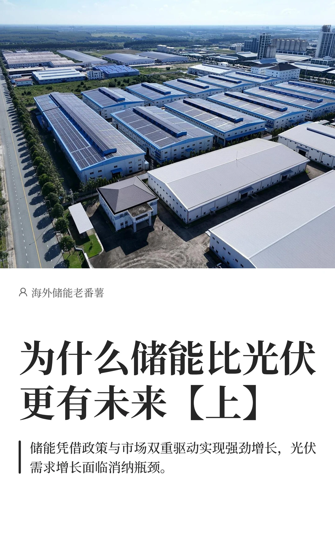 为什么储能比光伏更有未来【上】