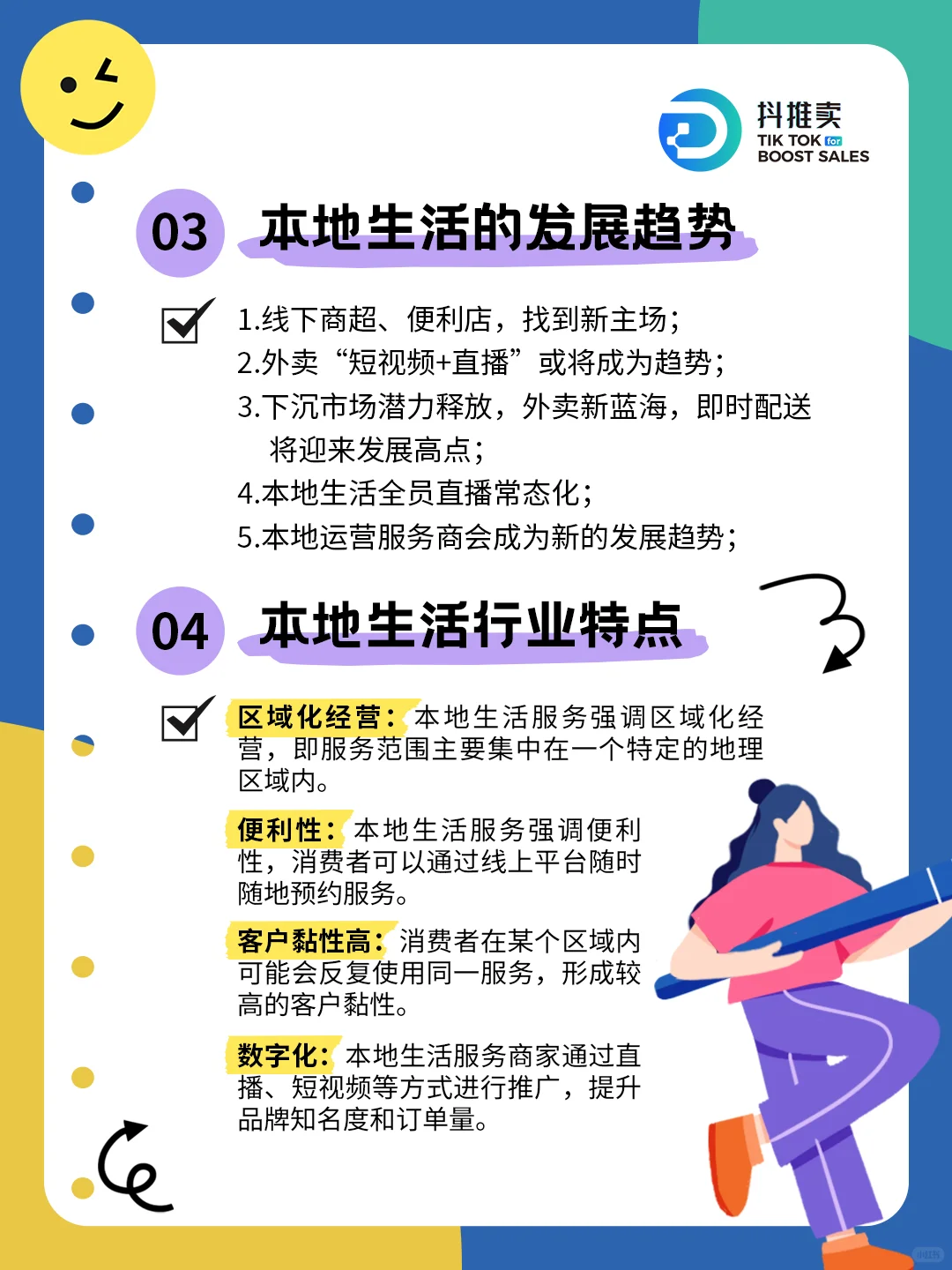 什么是本地生活?