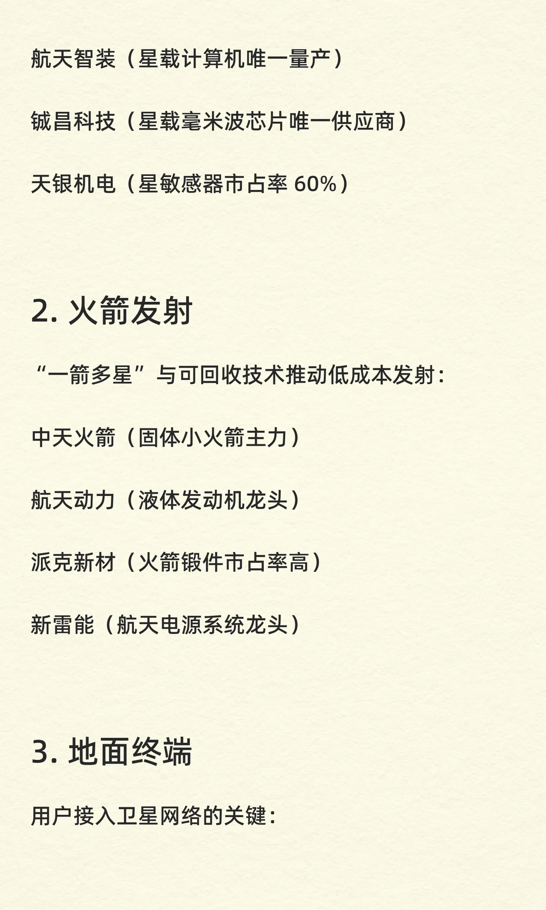 商业航天丨核心产业链及概念股梳理！