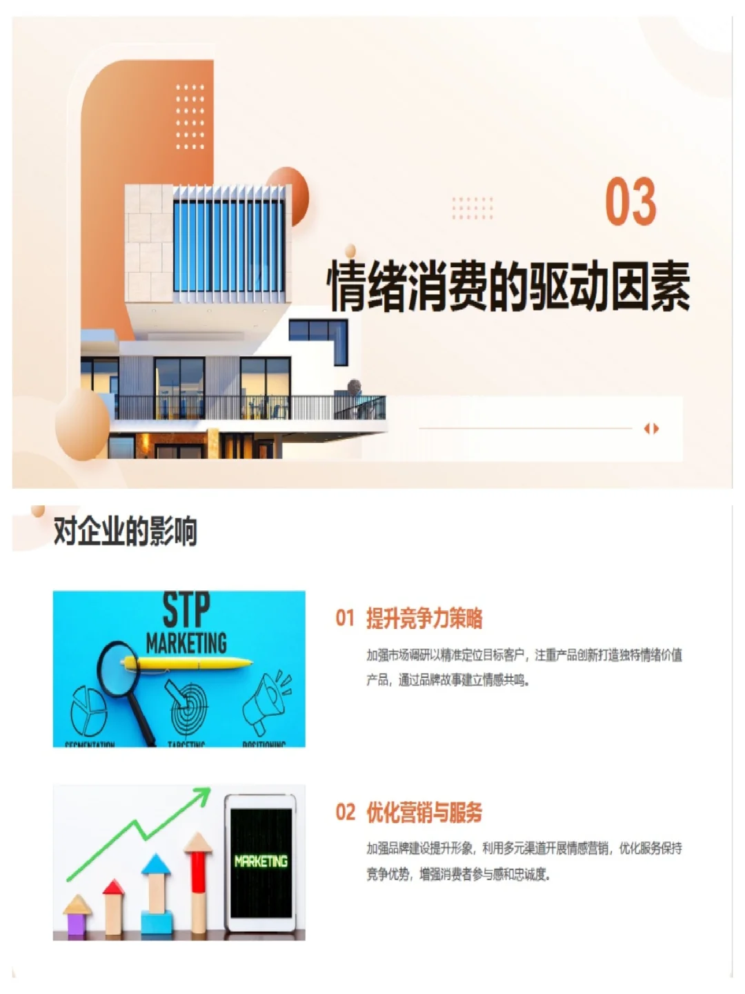 2025年情绪消费研究报告