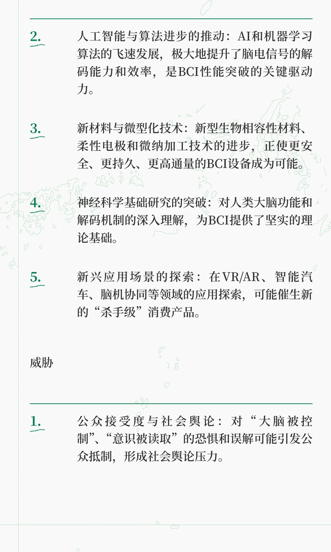 脑机接口行业SWOT分析