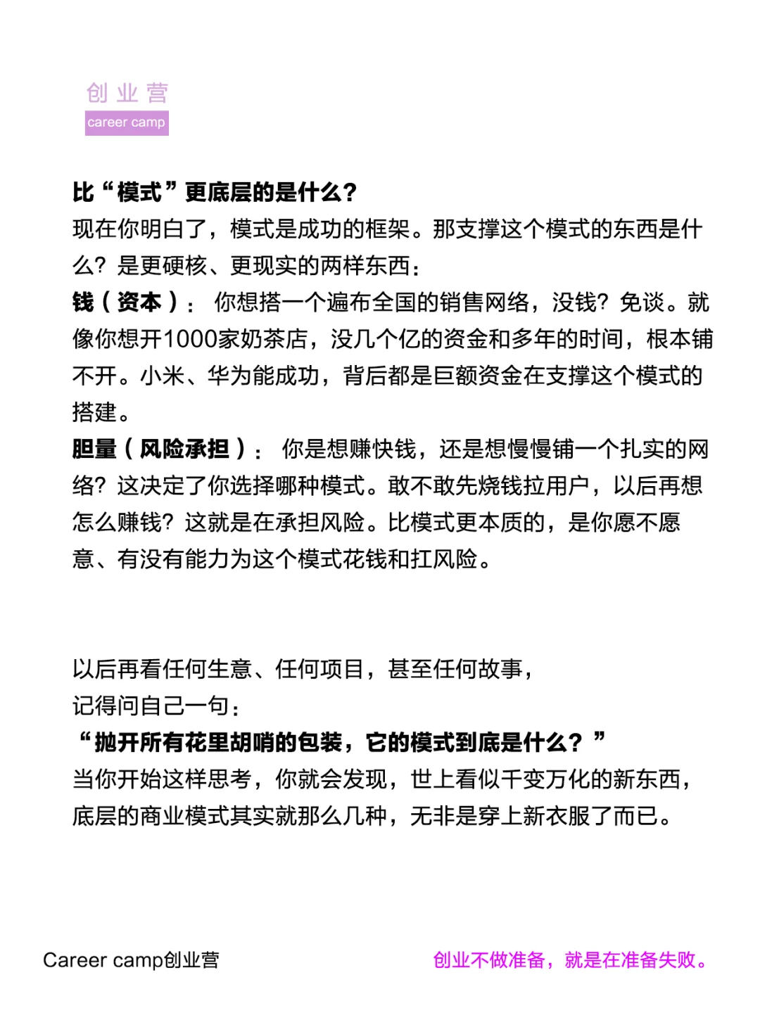 什么是商业模式?