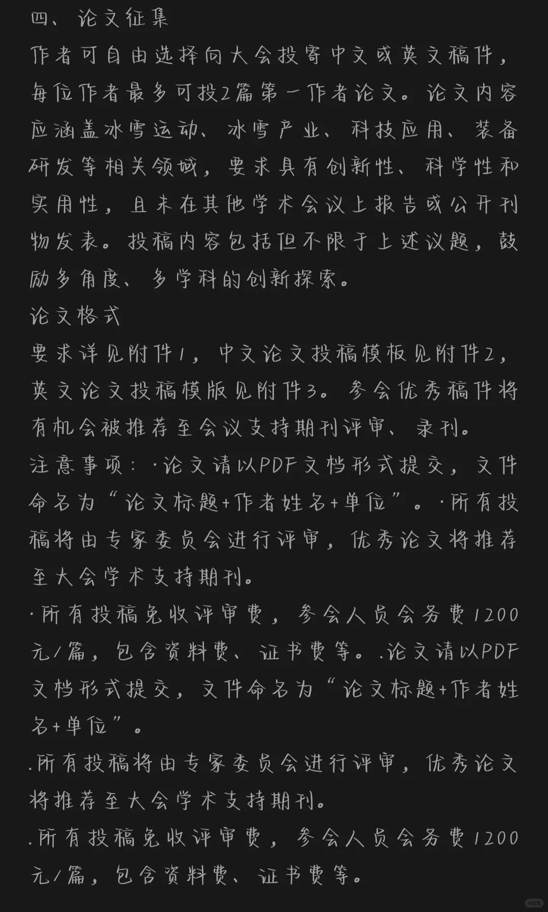 体育会议征文丨国际学术会议
