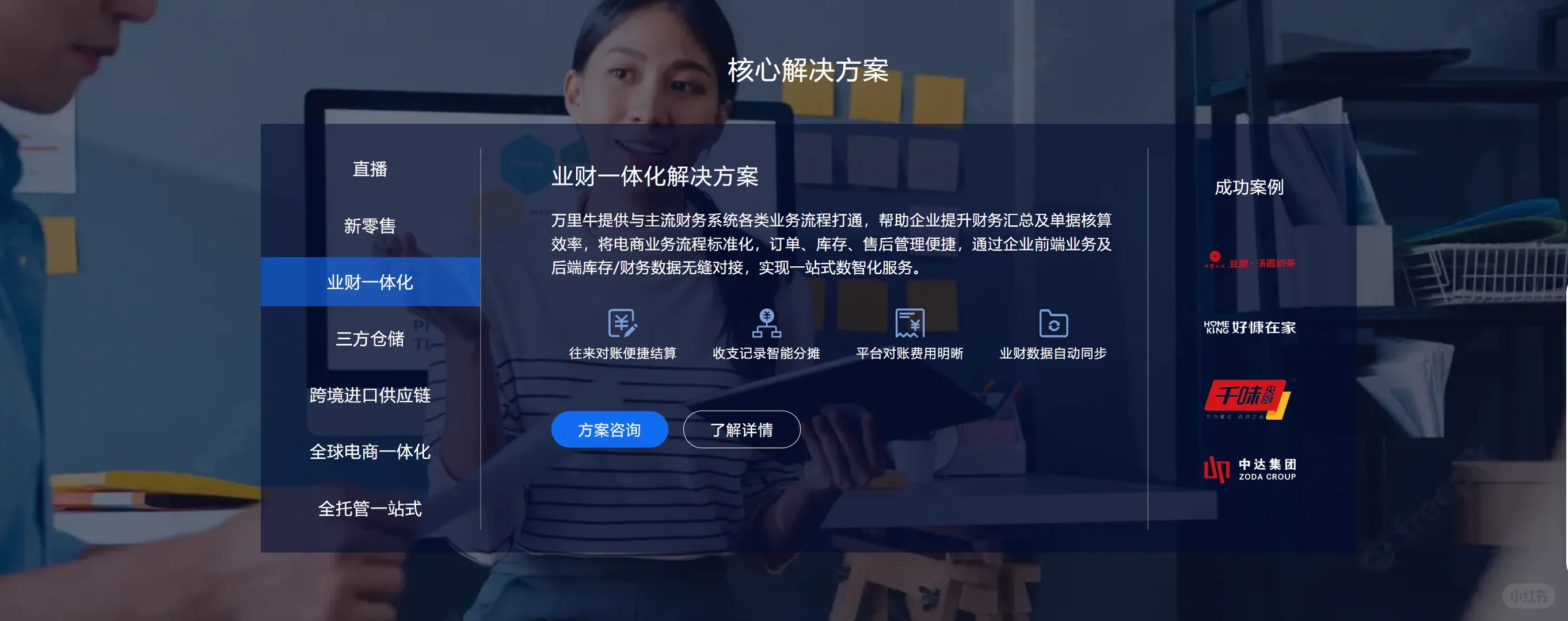 打破全渠道困局！万里牛助力企业增长！
