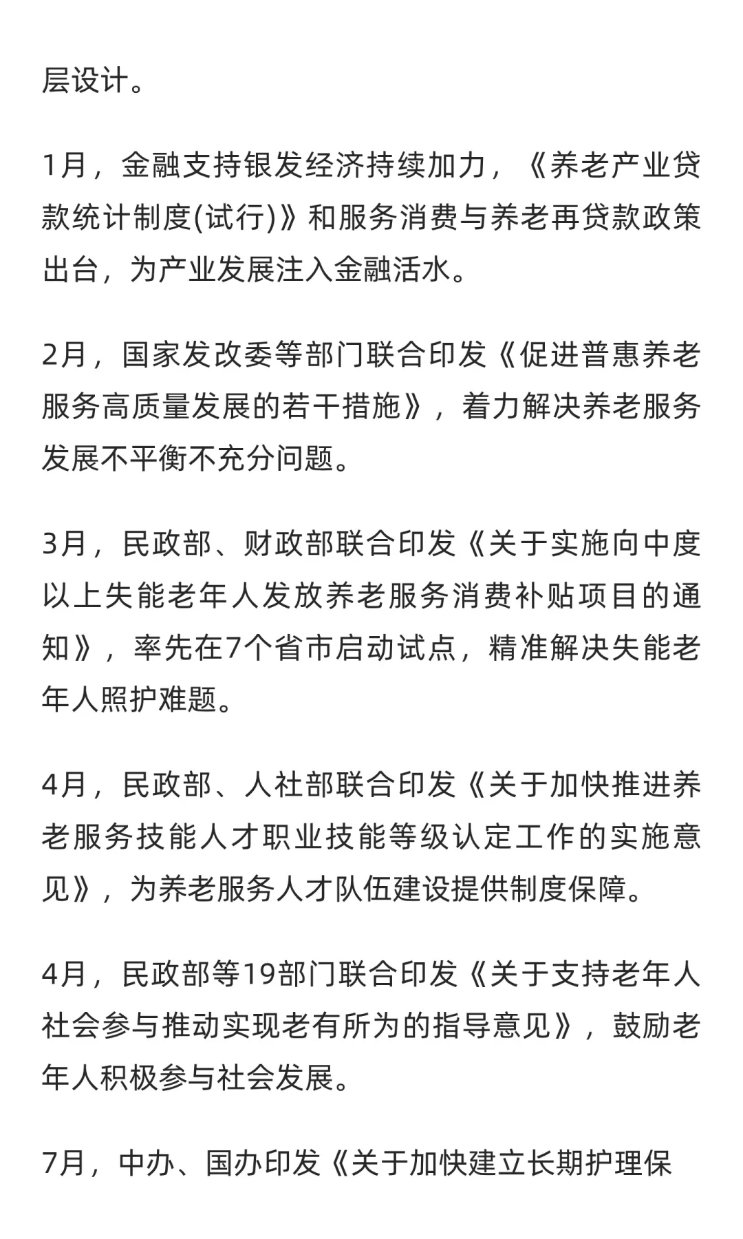 城市老龄化应对能力全景图