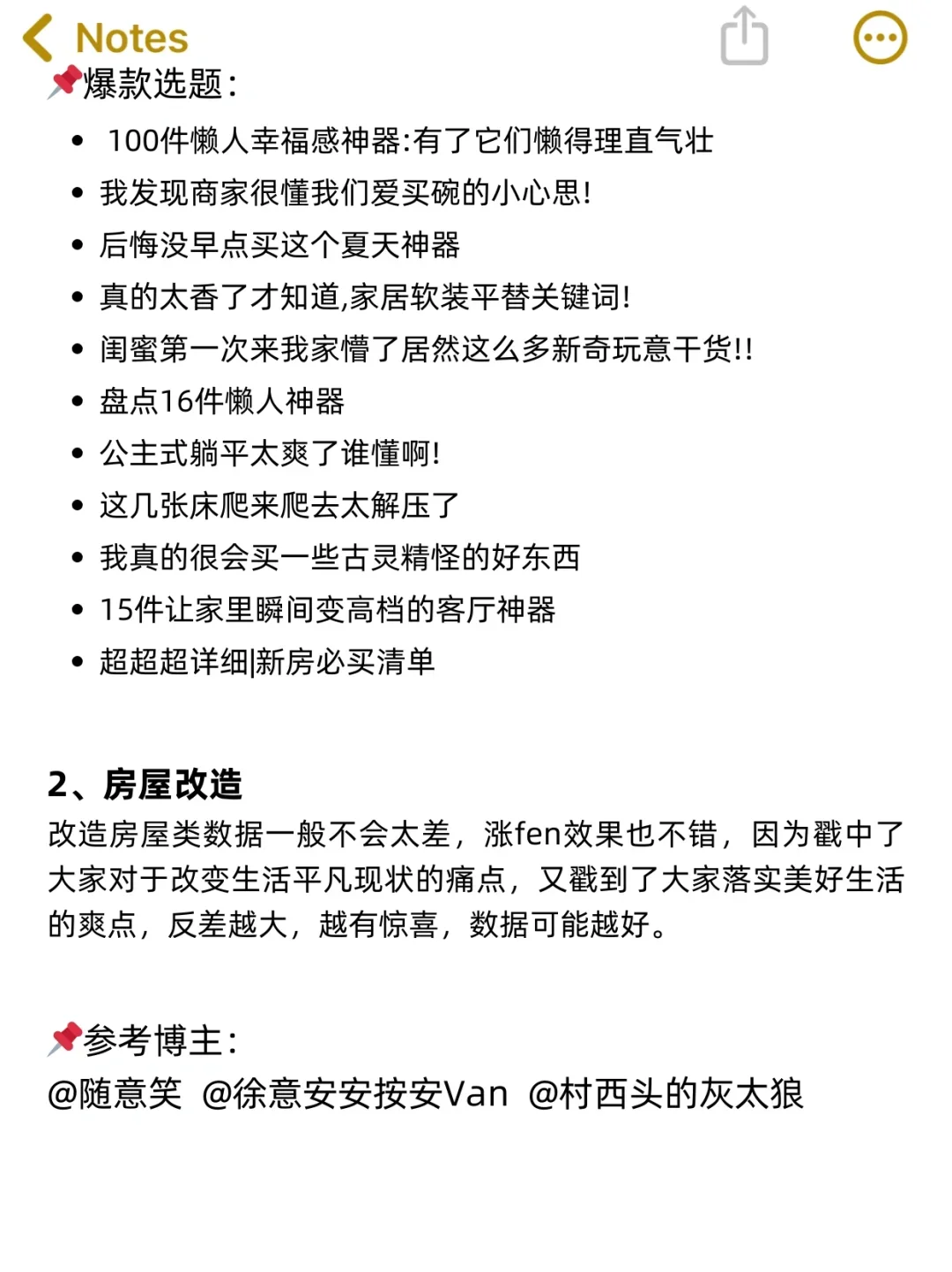 原来做家居博主真的超赚的！只要肯下功夫