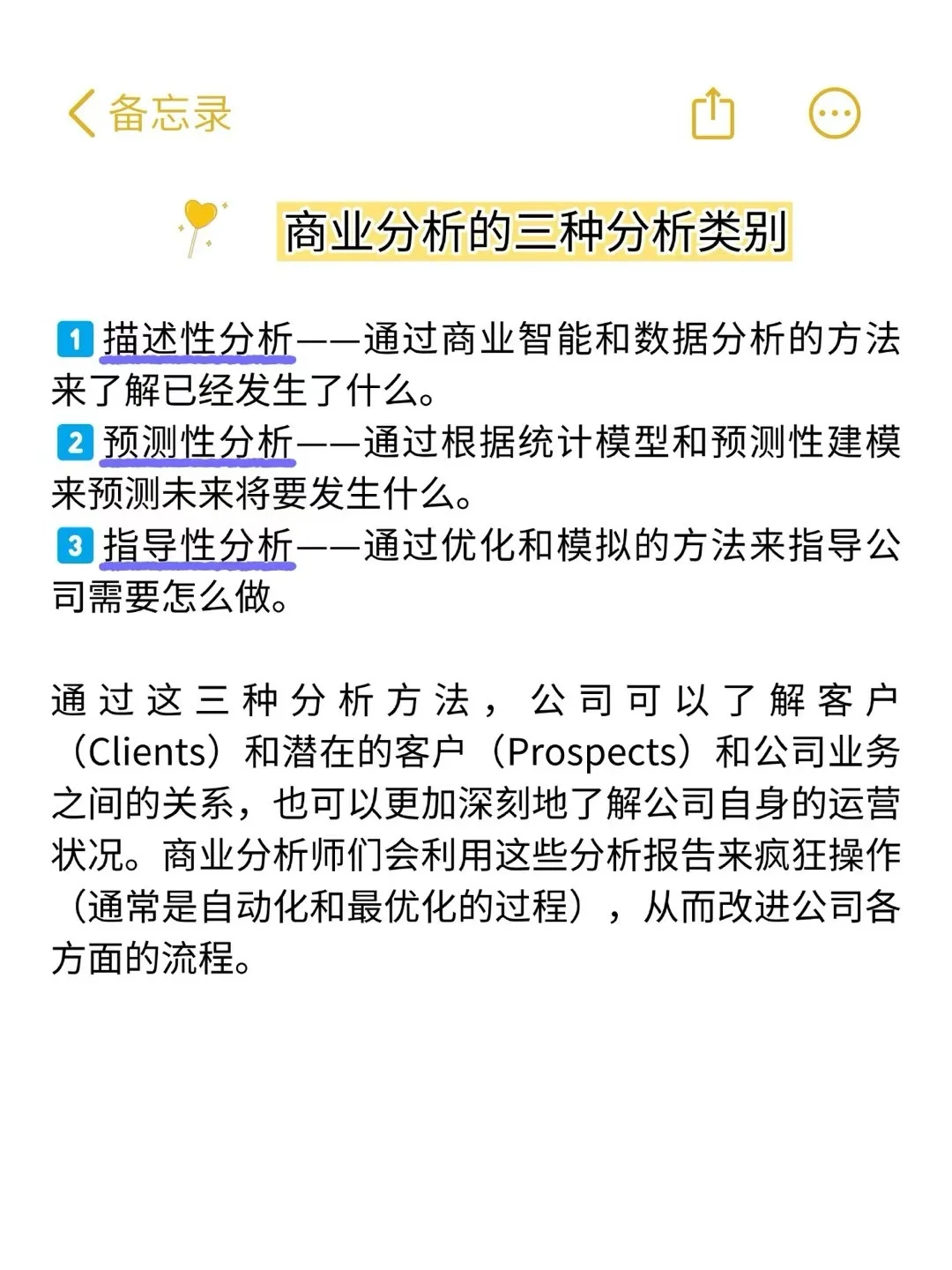 知识科普：商业分析BA行业?