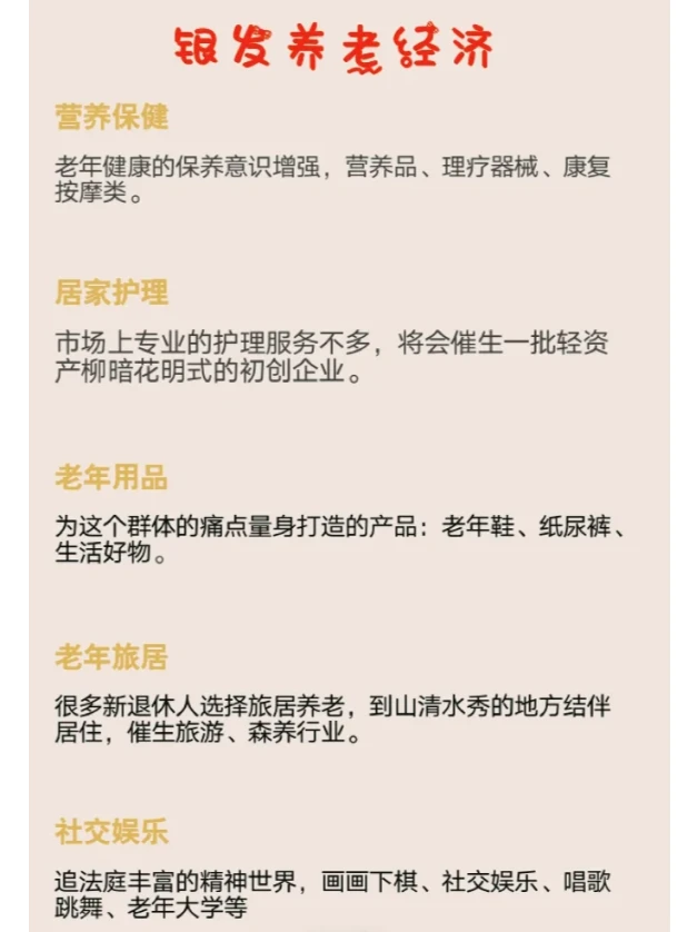 2024创业新趋势|普通人能把握的新机遇?