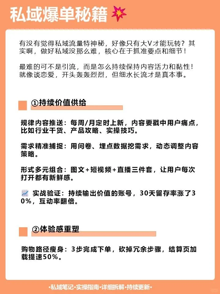 私域运营高转化?：轻松俘获人心