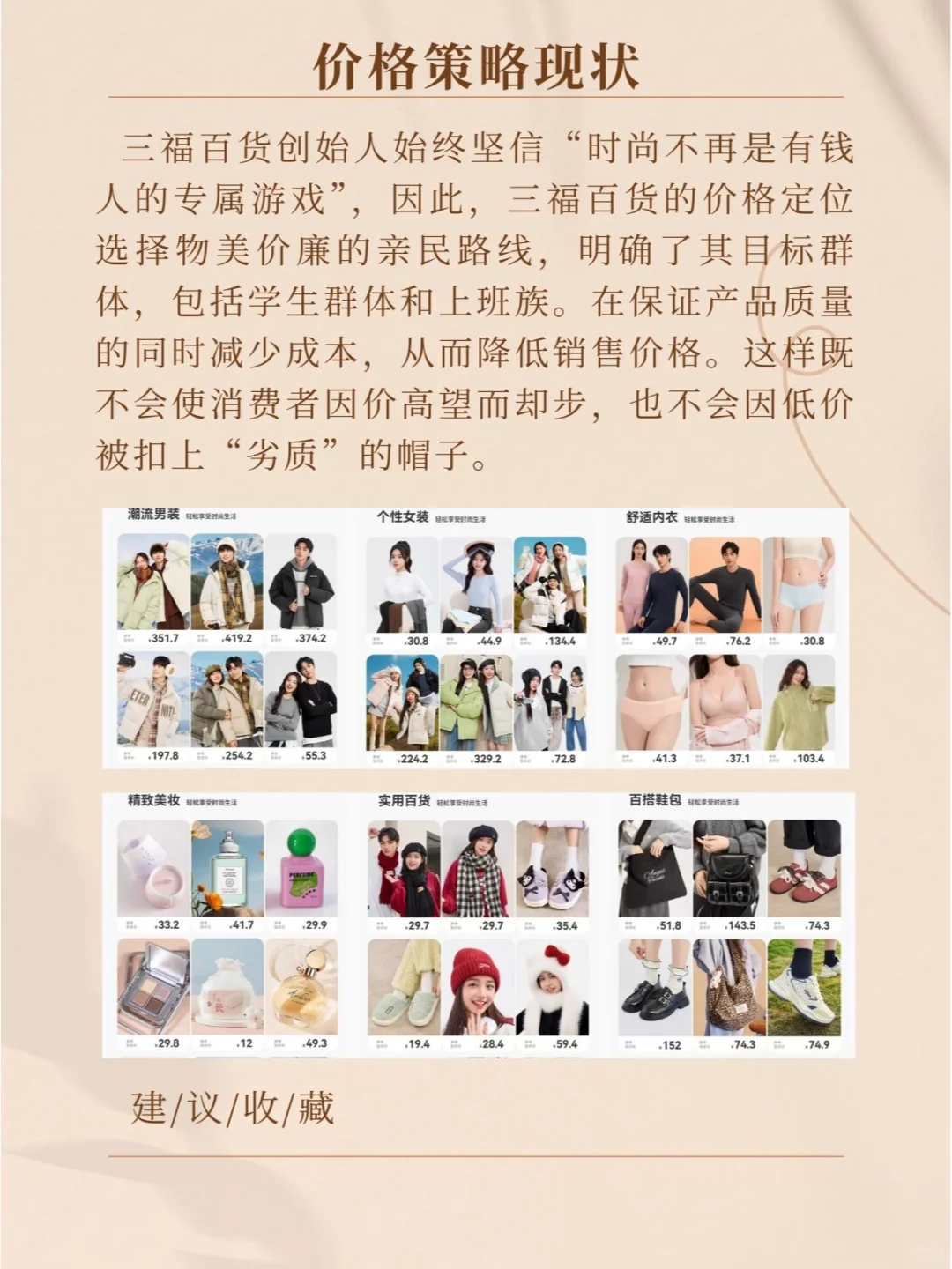 品牌分析：三福—顾客、员工、社会