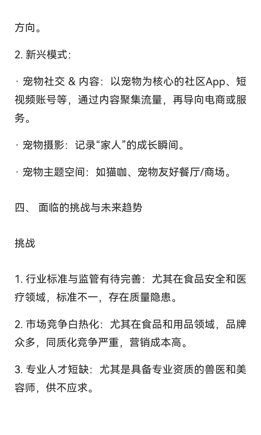 宠物赛道发展趋势