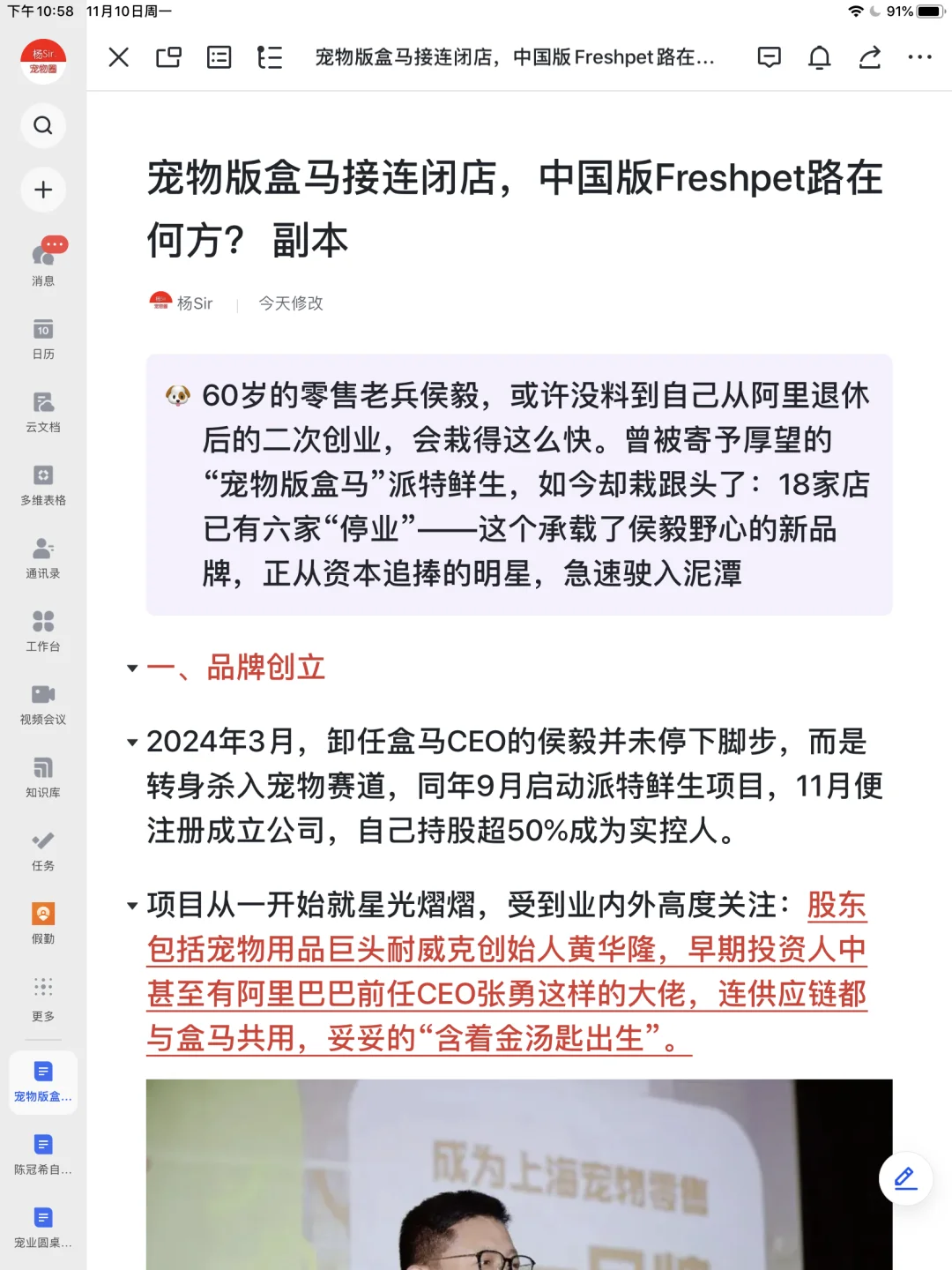 宠物圈盒马：派特鲜生还能走多远？