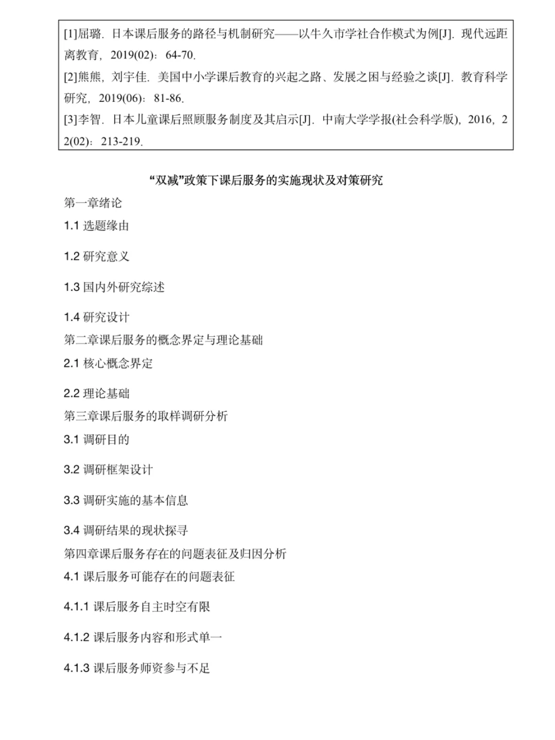 论文导师夸了无数次的学霸开题报告模版