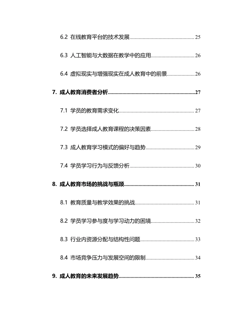 2025年成人教育行业调研分析报告
