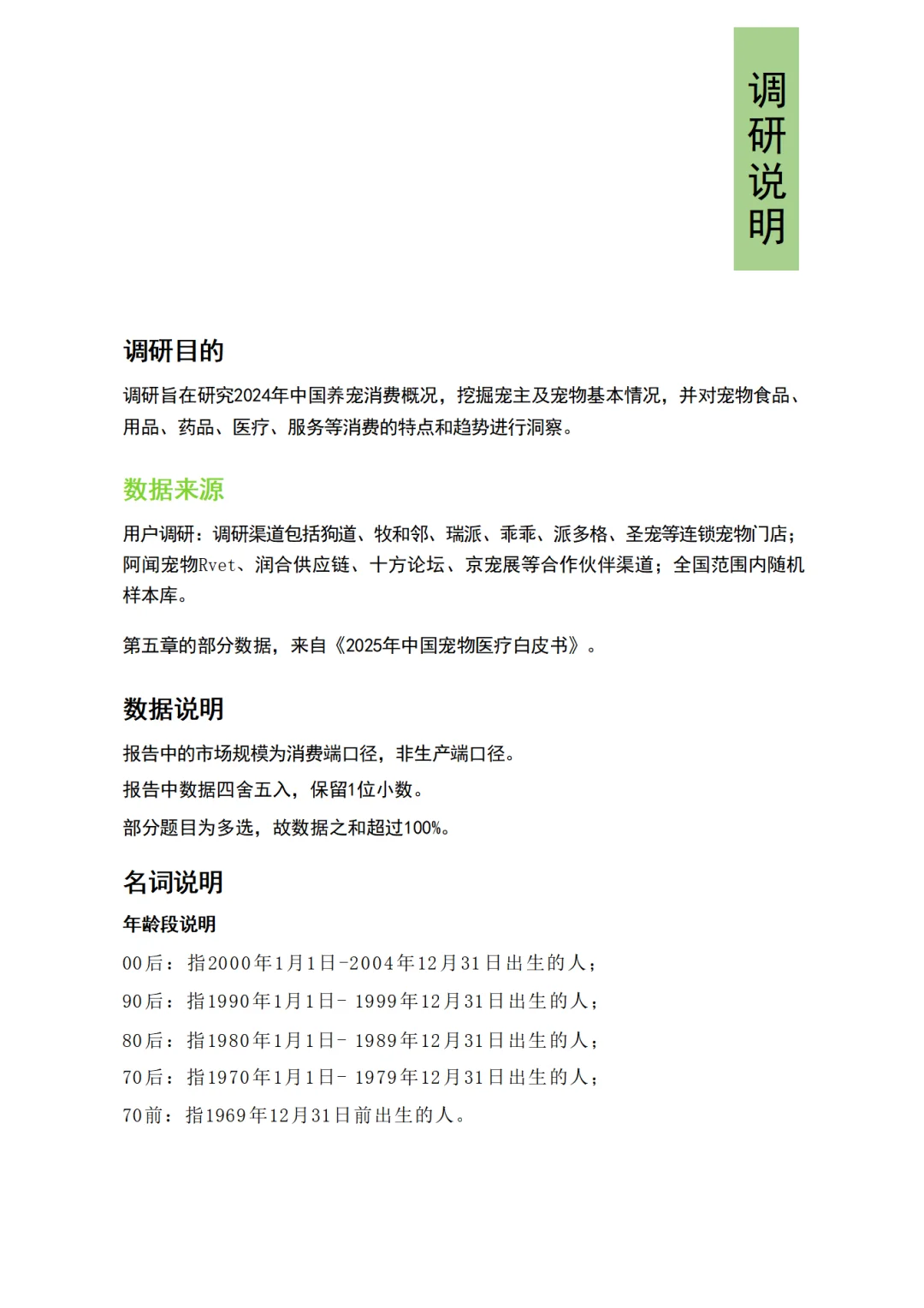 2025年中国宠物行业白皮书