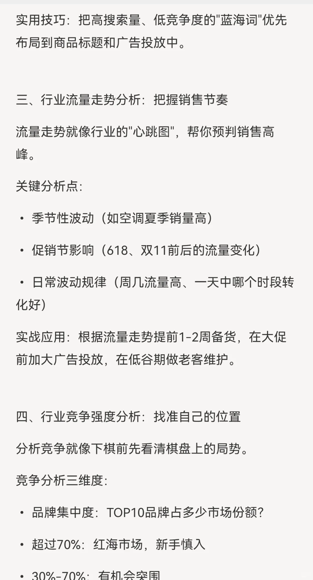 京东运营如何分析行业数据？5个关键维度