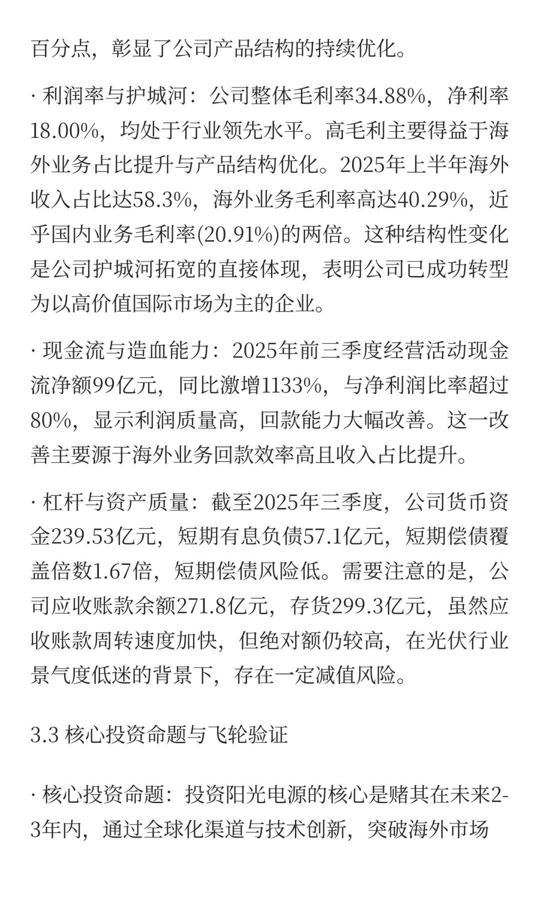 阳光电源（300274）投资价值分析