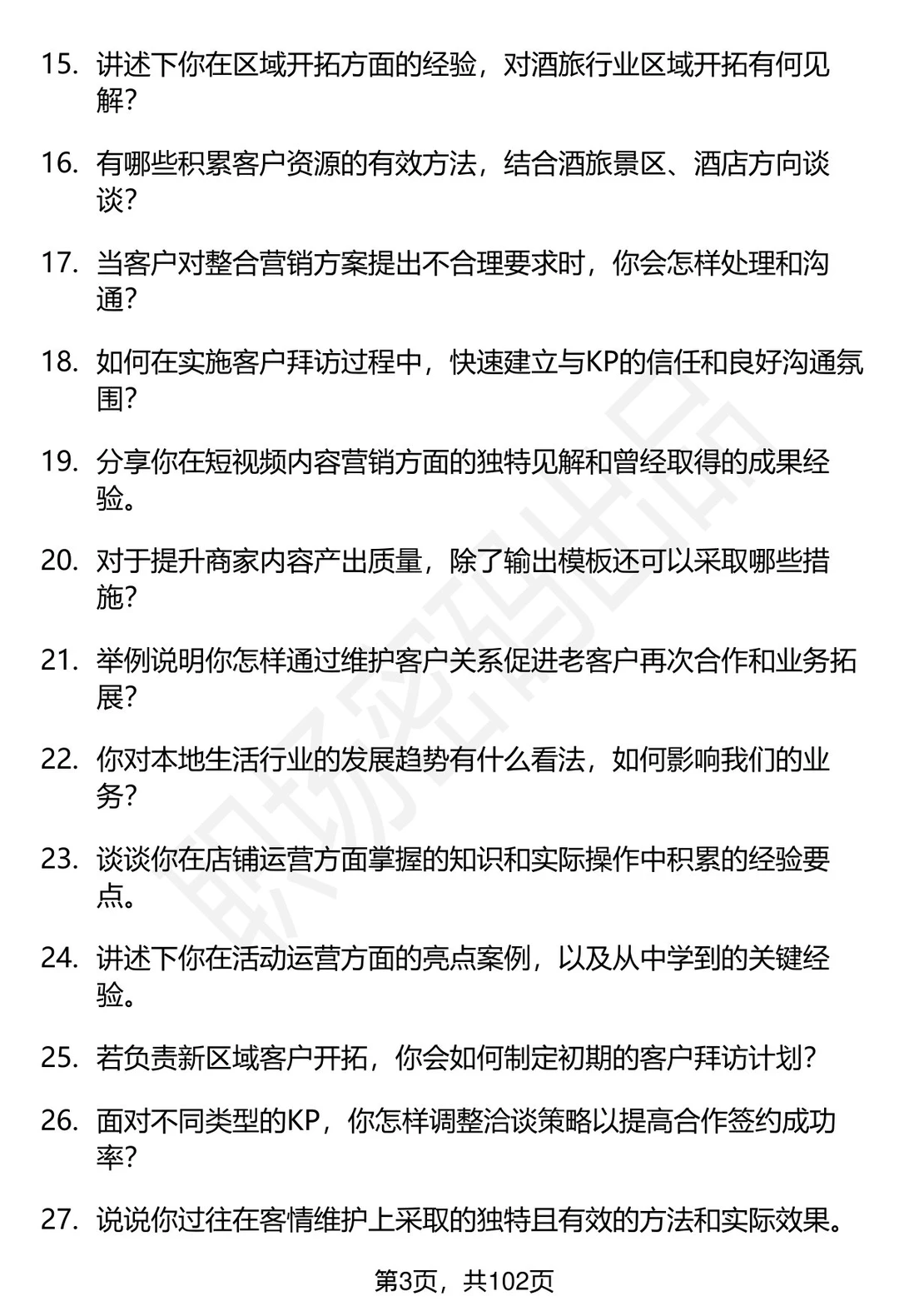 56道字节跳动游玩BD岗位面试题答案
