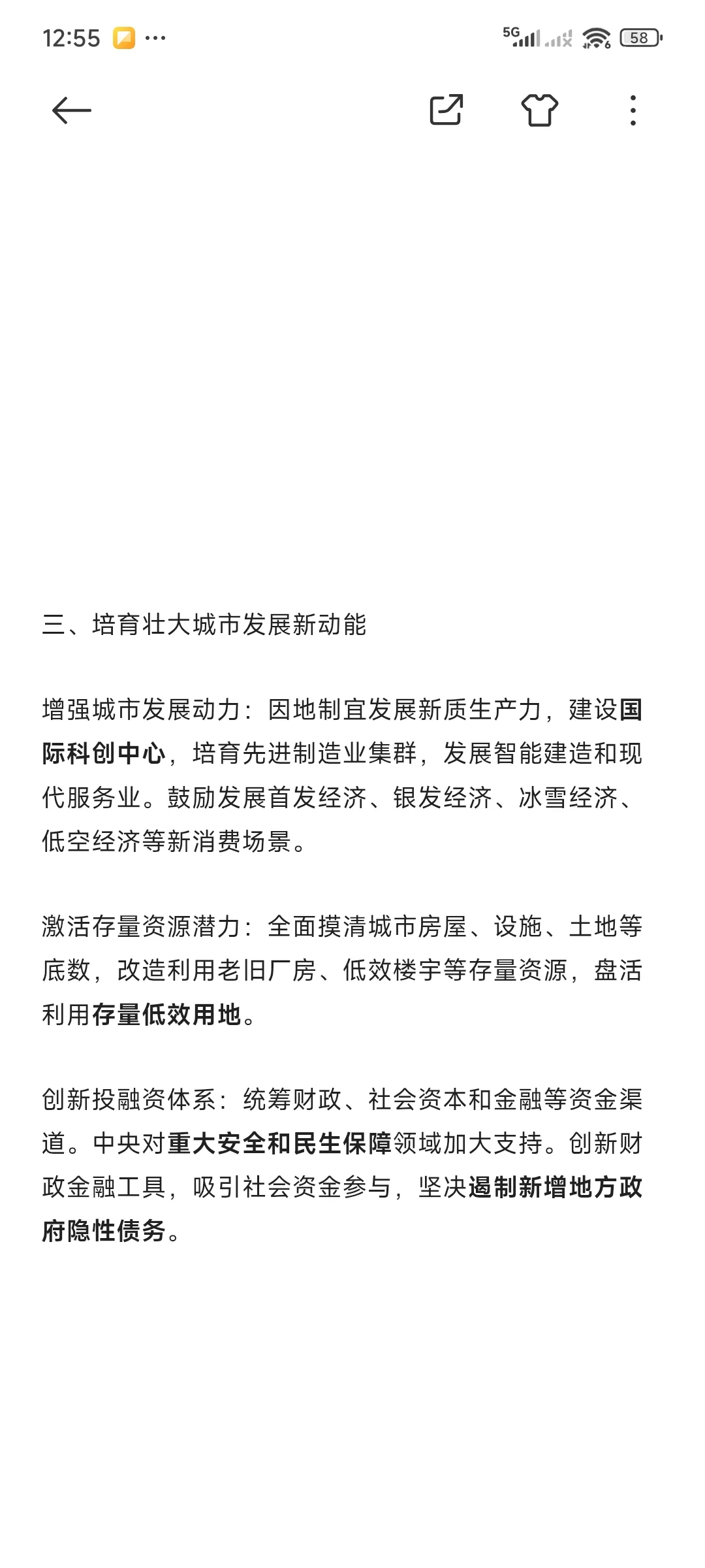 2026时政热点——推动城市高质量发展