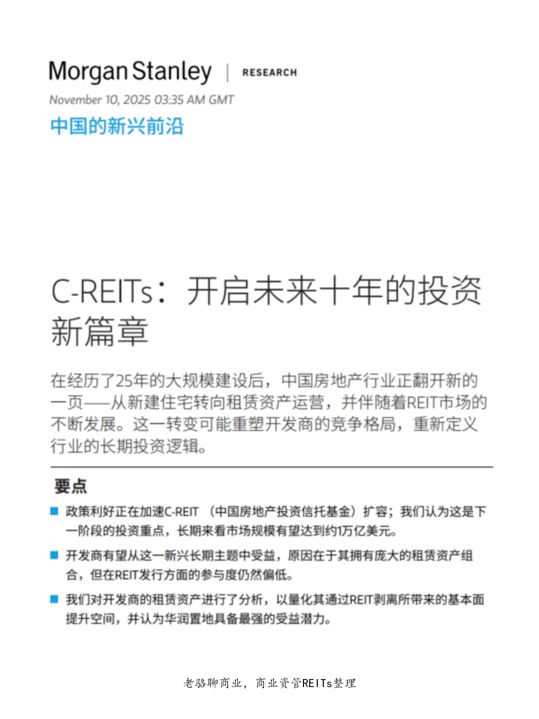 C-REITs:开启未来十年的投资新篇章