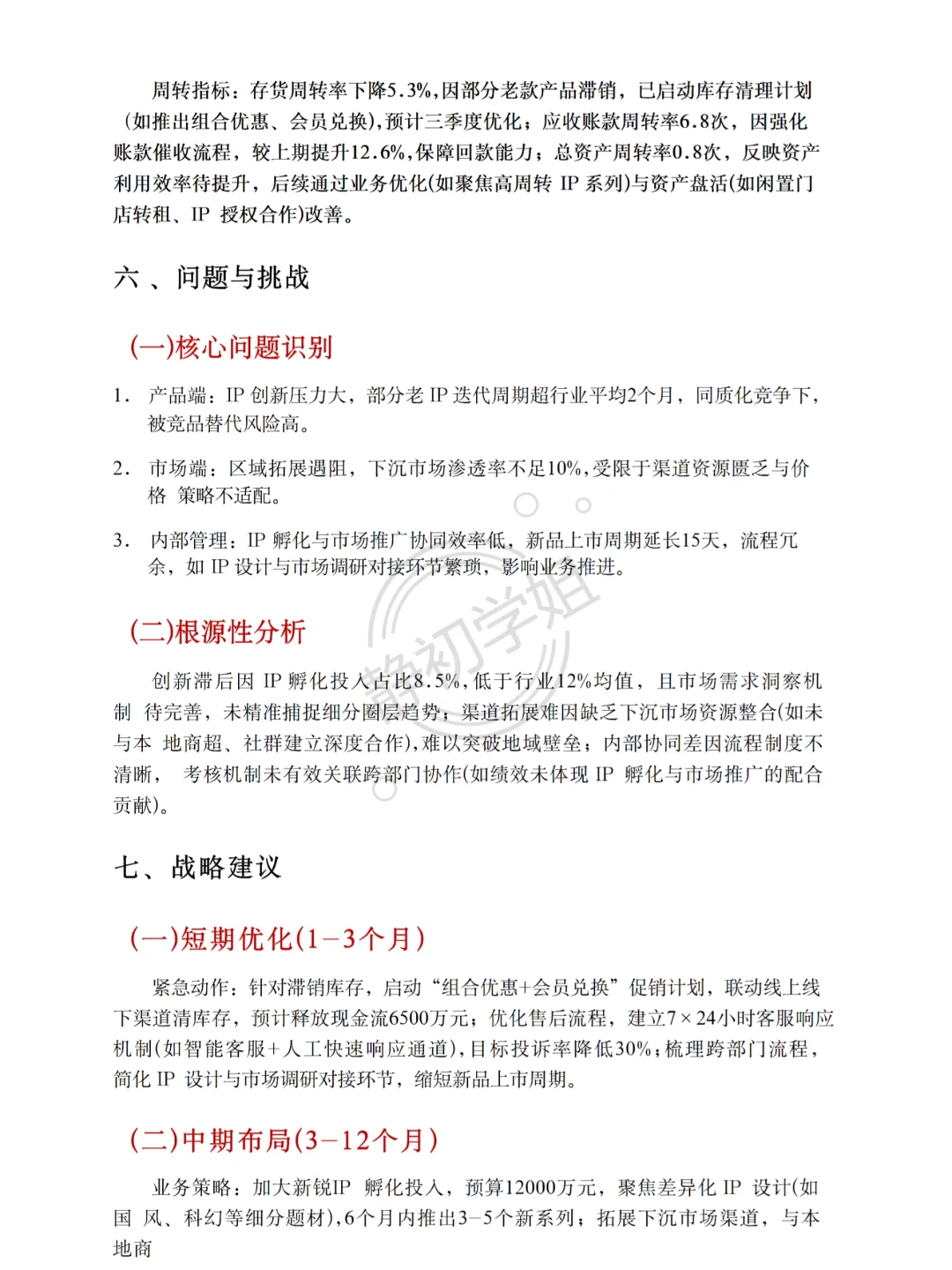 经营分析报告怎么写❓一篇案例教会你?