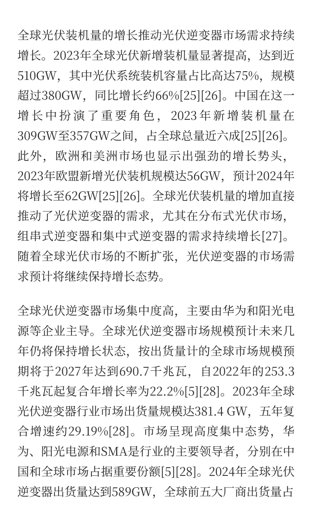 转发阳光电源深度分析（一）