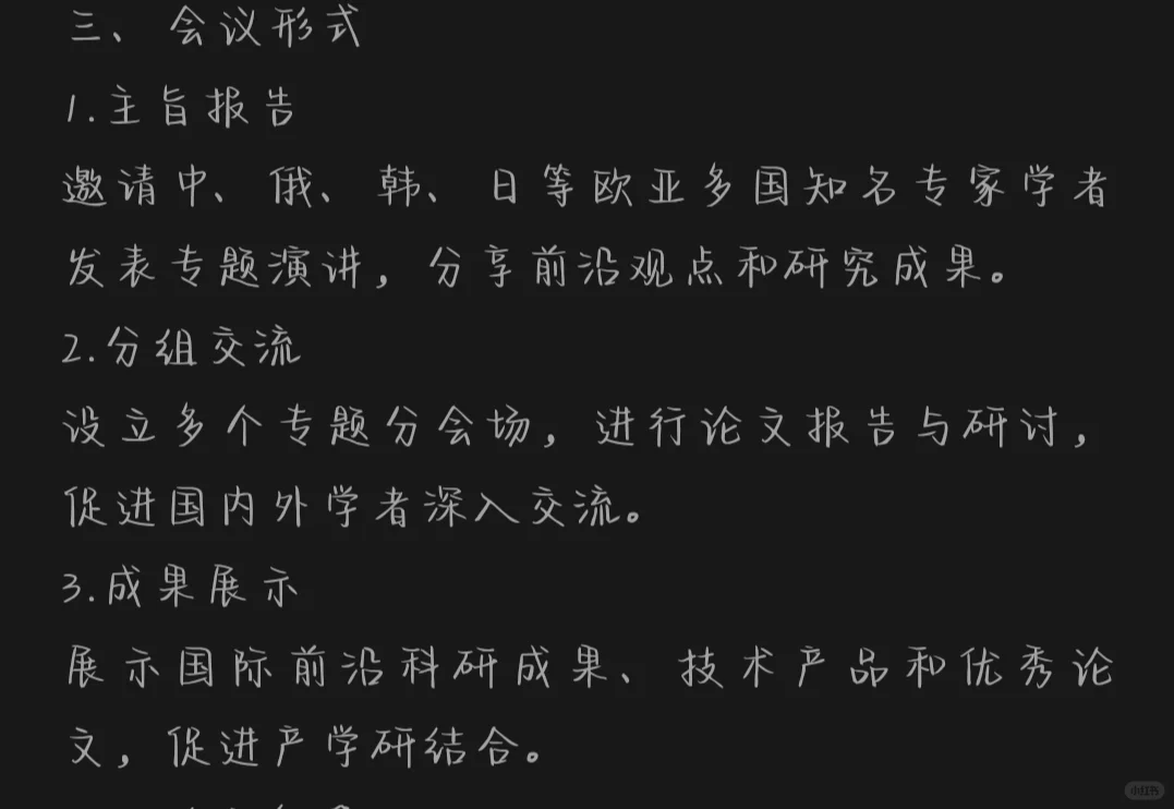 体育会议征文丨国际学术会议