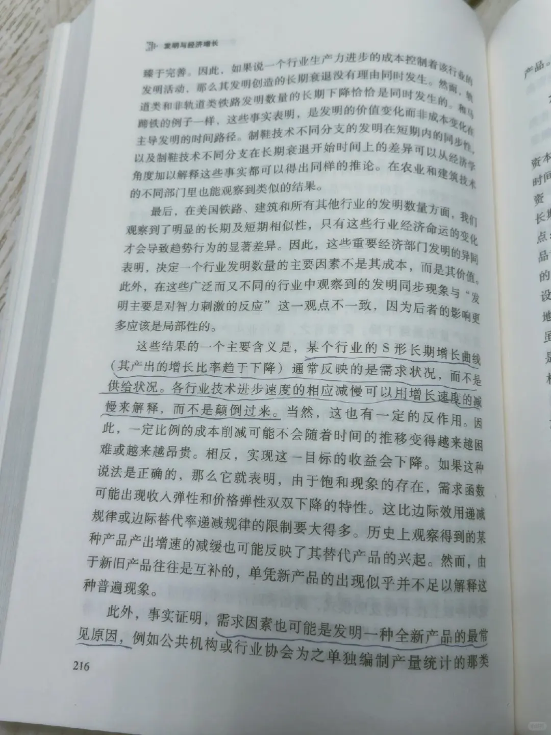 诺奖的反悖?:20世纪创新经济学奠基之作
