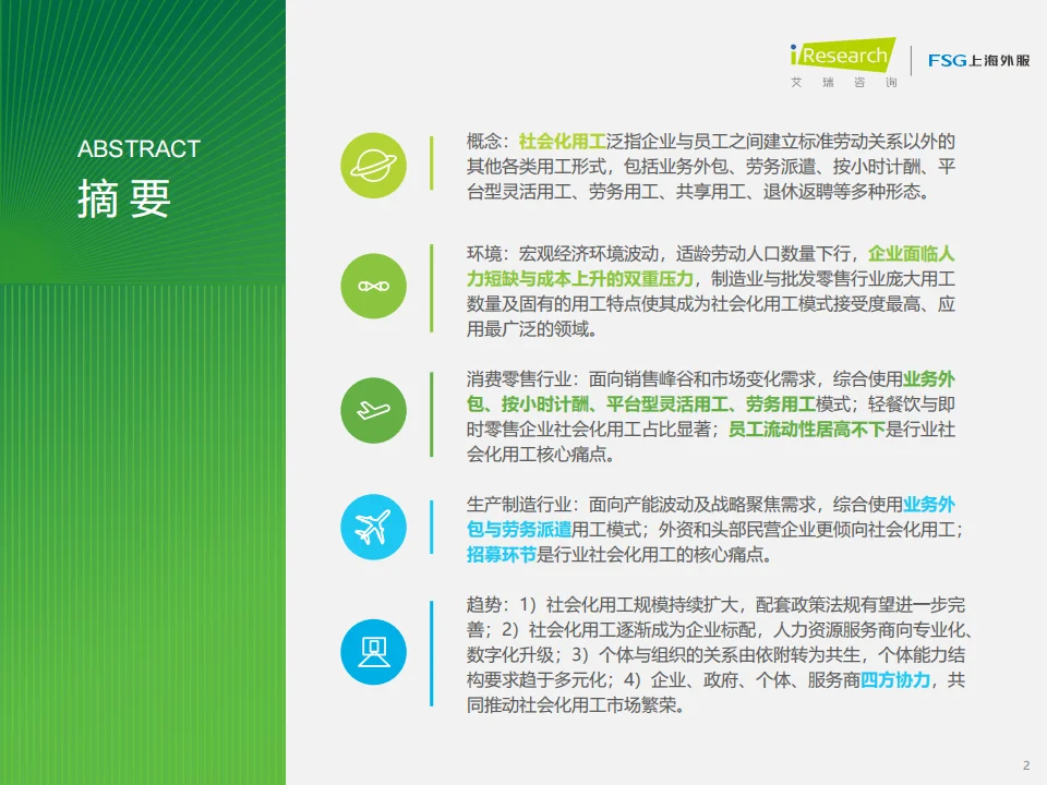 ?2025社会化用工报告!覆盖多行业