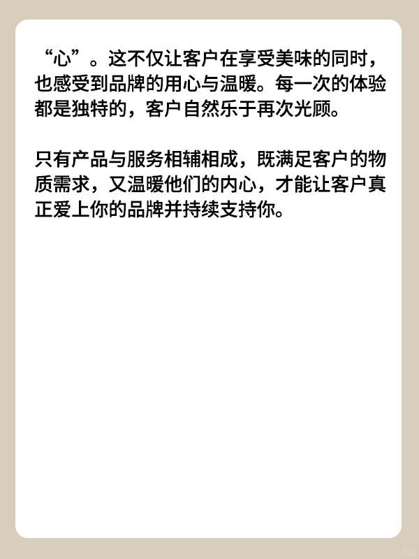 产品走“胃” 服务走“心”☑️