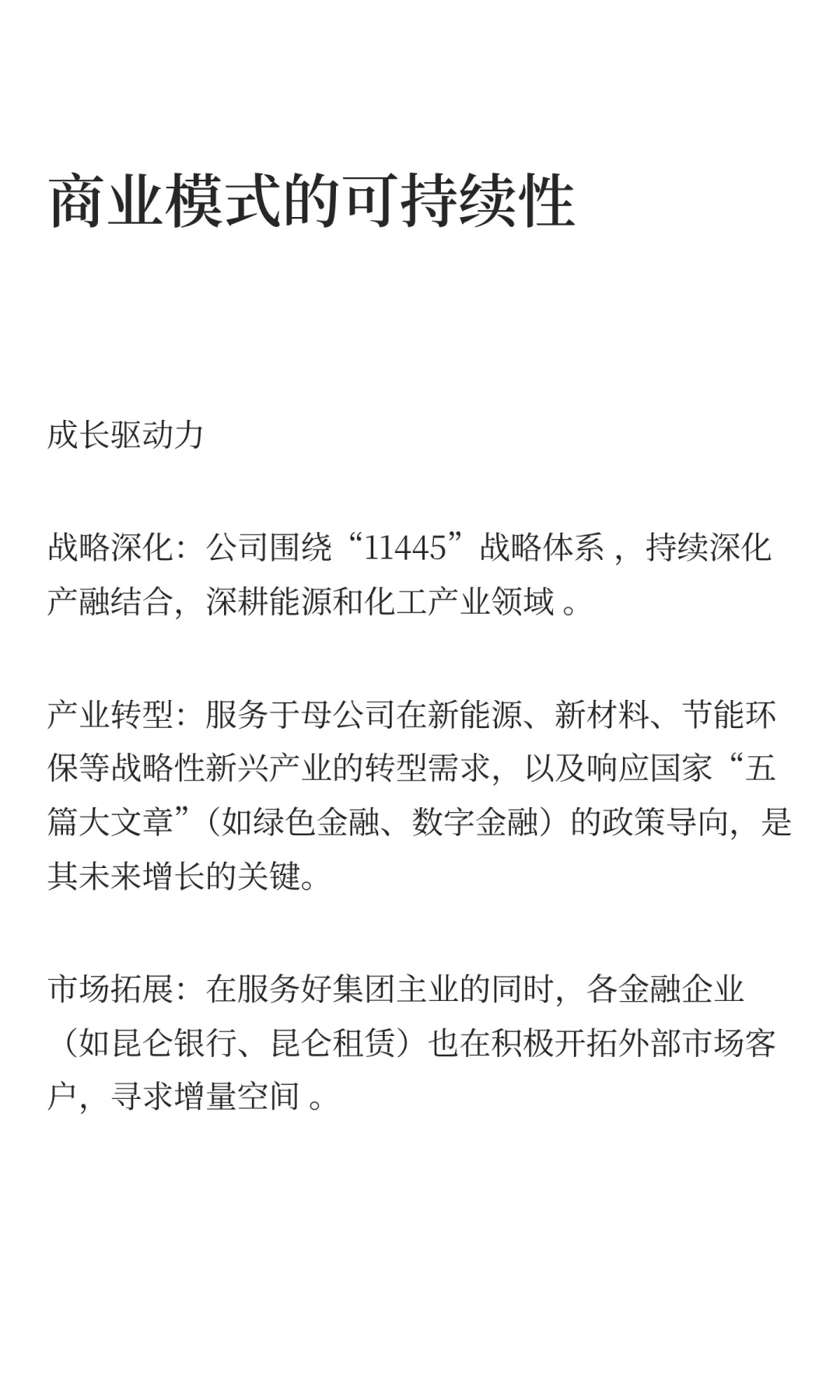 沪深300强上市公司商业模式分析：中油资本
