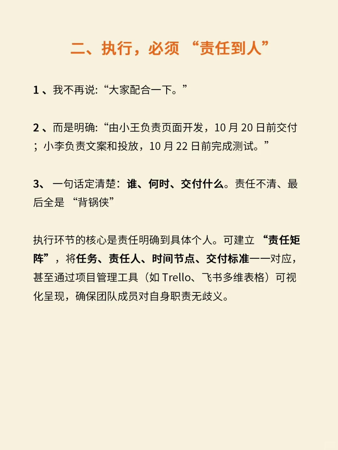 管理不是带人,而是搭系统