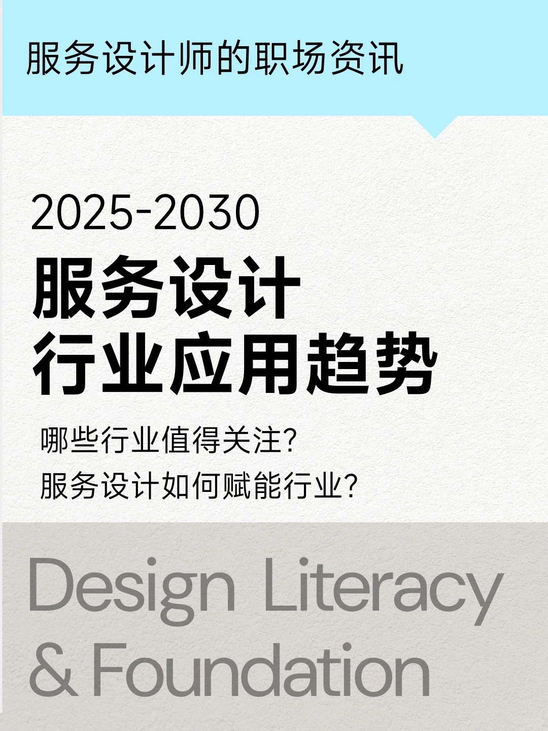 服务设计应用,行业机会在哪?