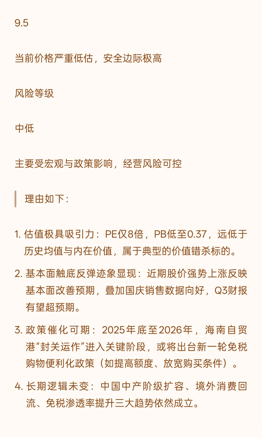 中国中免分析报告