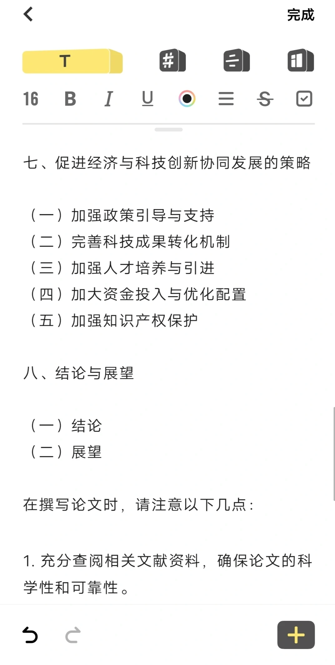 经济与科技创新。形势与政策论文